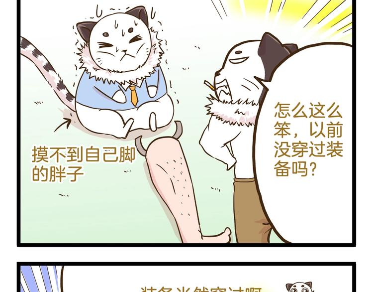 第102话 亲爸爸！-第102话