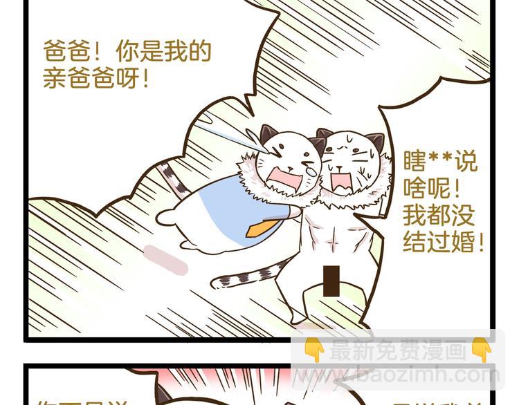 第102话 亲爸爸！-第102话