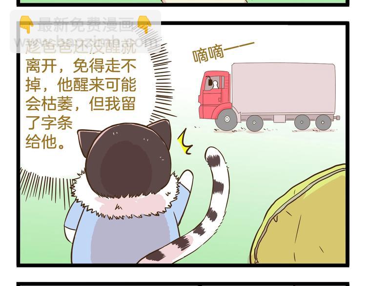 第102话 亲爸爸！-第102话