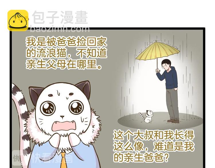 第102话 亲爸爸！-第102话