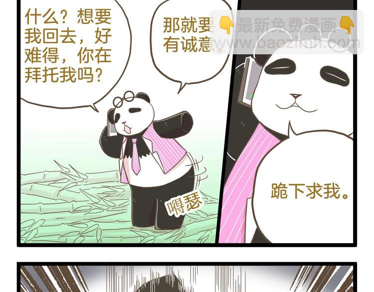 我是學校唯一的人類 - 第104話 最後的倔強 - 1