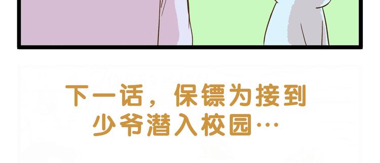 我是學校唯一的人類 - 第104話 最後的倔強 - 4