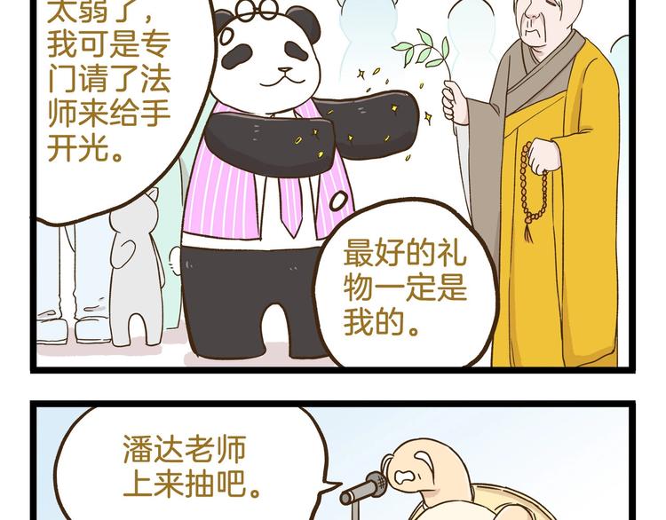 第106话 交换礼物的节日-第106话