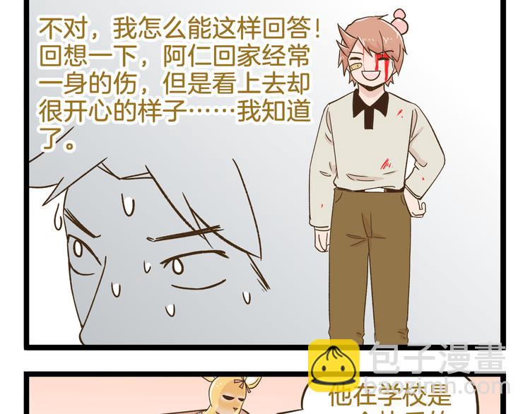 第108话 血和泪的家访-第108话