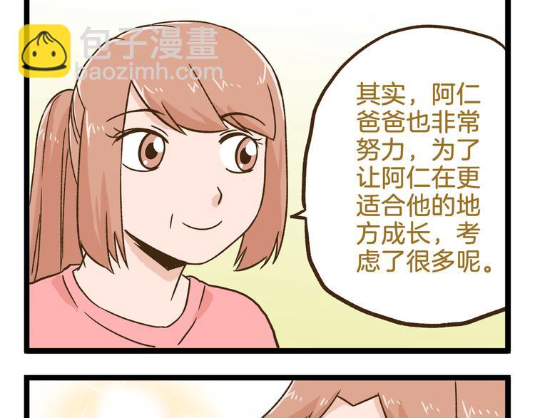 第108话 血和泪的家访-第108话