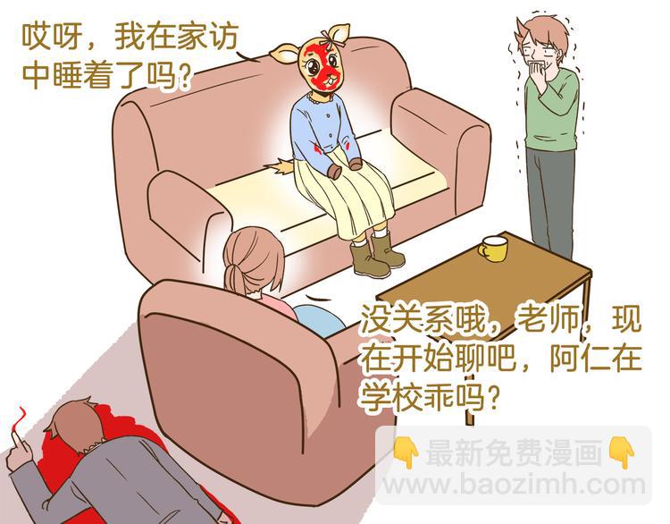 第108话 血和泪的家访-第108话