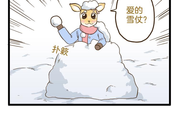 第110话 一起来打雪仗呀！-第110话