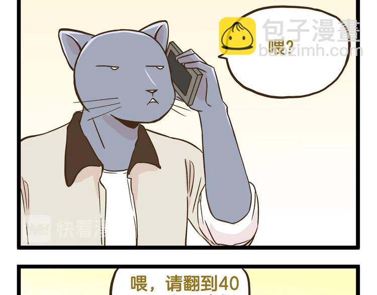 第112话 眼神杀????-第112话