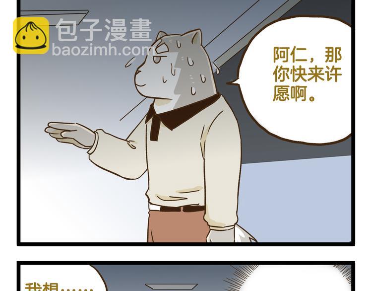 第114话 校园鬼故事-第114话