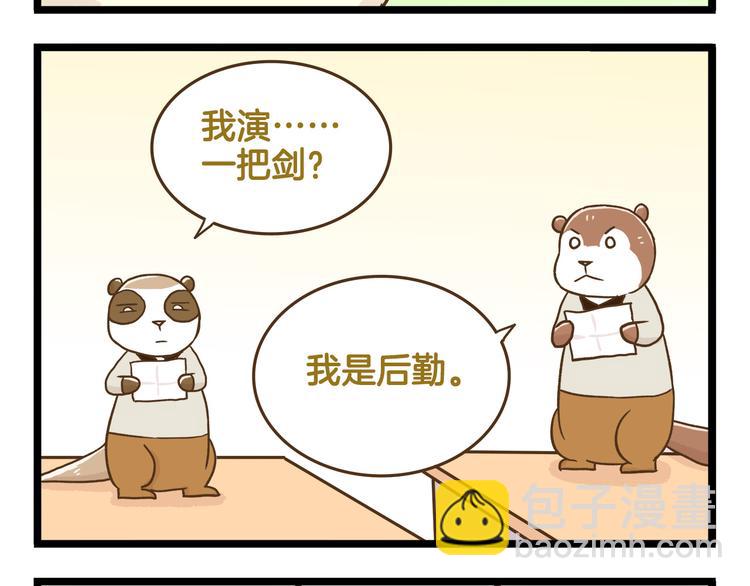 第119话 校庆【上篇】-第120话