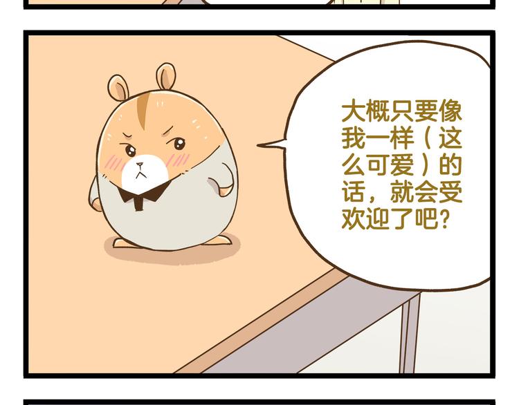 第125话 萌胖-第126话