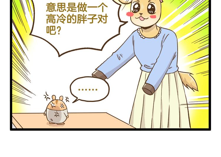 第125话 萌胖-第126话