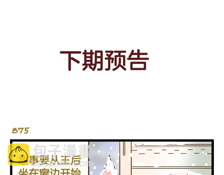 我是學校唯一的人類 - 第125話 萌胖 - 5