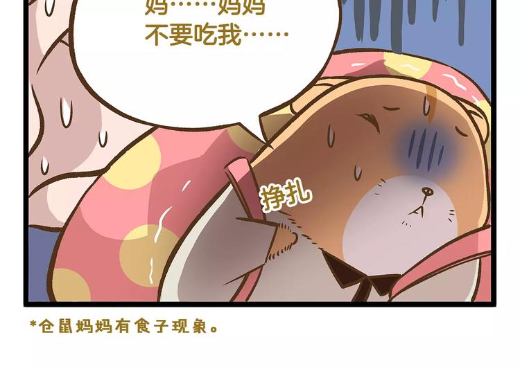 第14话 誓死保卫仓鼠！-第14话