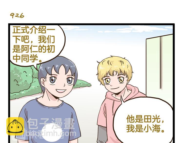 第133话 守护阿仁-第134话