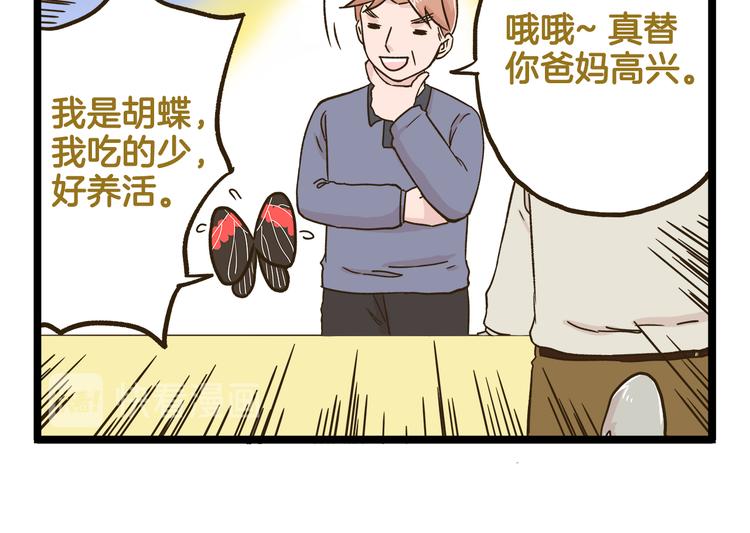 我是學校唯一的人類 - 第135話 工藝拍賣會(1/2) - 6