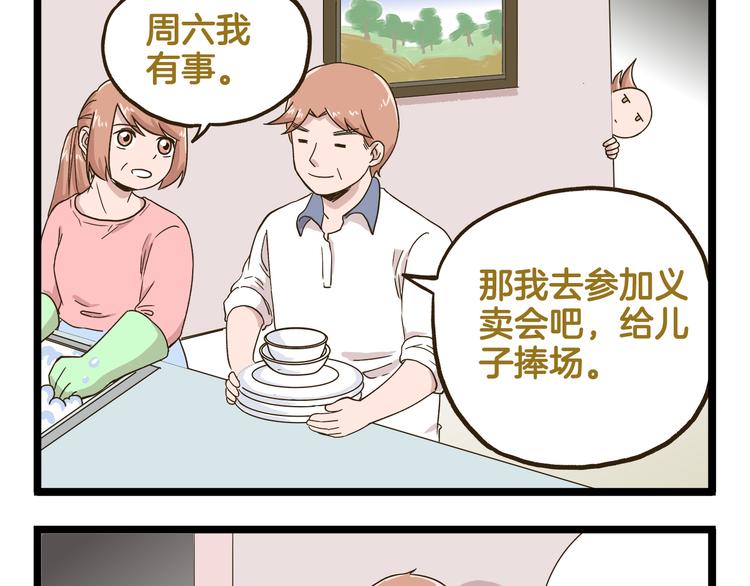 我是學校唯一的人類 - 第135話 工藝拍賣會(1/2) - 5