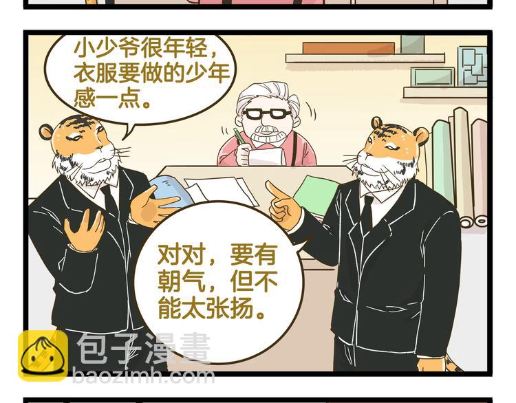 第139话 小少爷的天之羽衣(1/2)-第140话