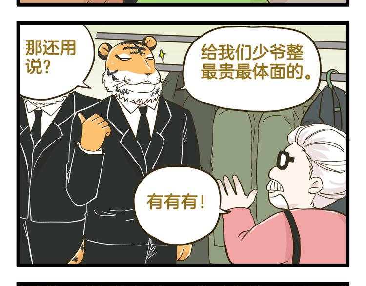 第139话 小少爷的天之羽衣(1/2)-第140话