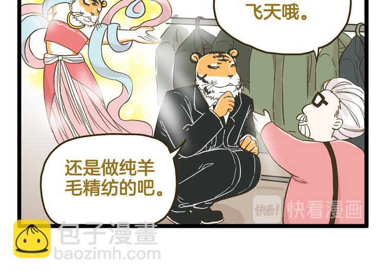 第139话 小少爷的天之羽衣(1/2)-第140话