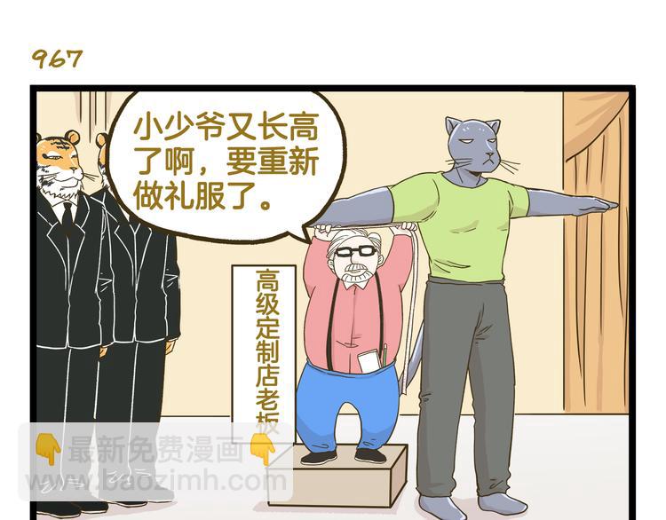 第139话 小少爷的天之羽衣(1/2)-第140话