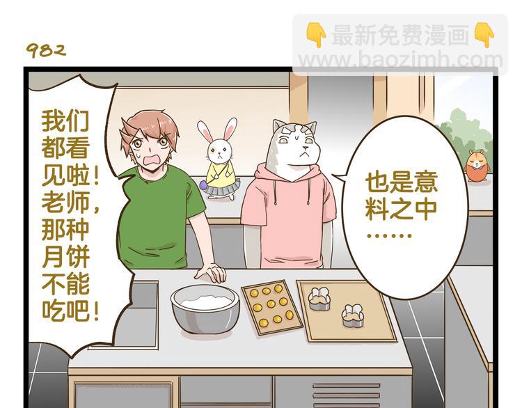 第141话 月饼-第142话