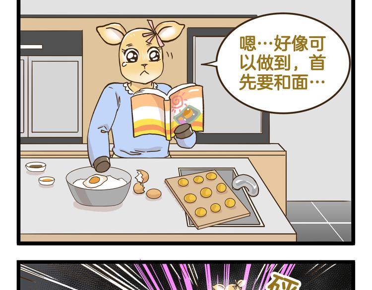 我是學校唯一的人類 - 第141話 月餅 - 5