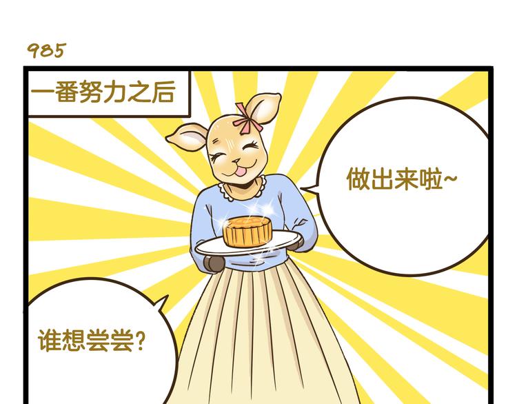 第141话 月饼-第142话