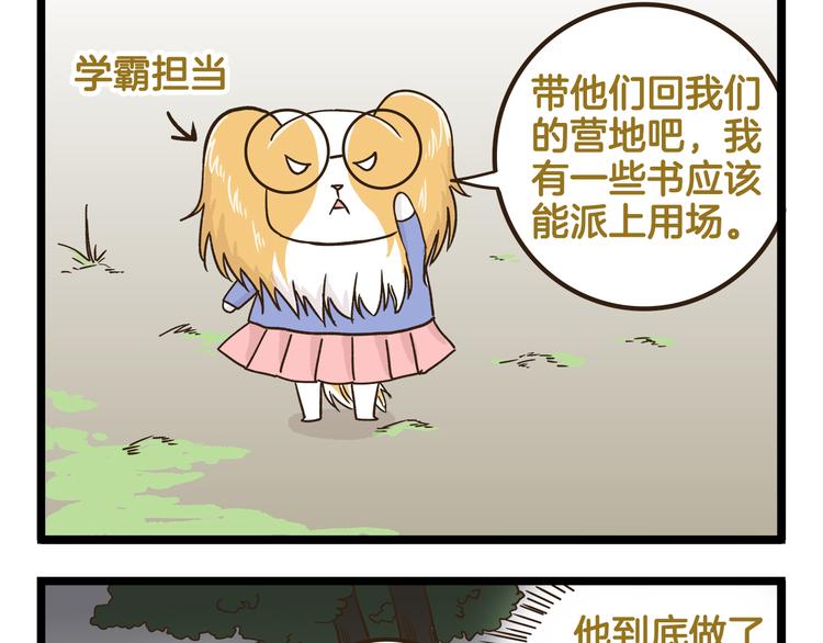 第143话 登山历险记 下篇-第144话