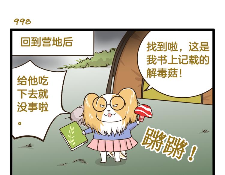 我是學校唯一的人類 - 第143話 登山歷險記 下篇 - 1