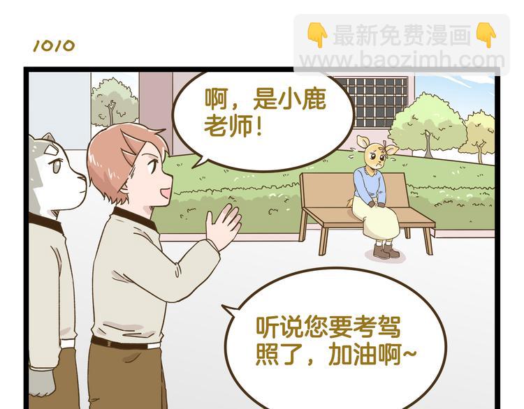 第145话 最强驾校学员-第146话