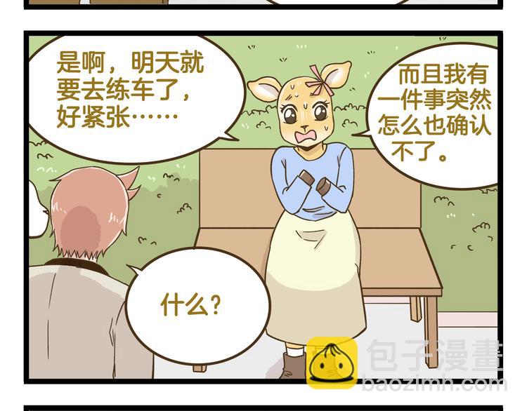 我是学校唯一的人类 - 第145话 最强驾校学员 - 6