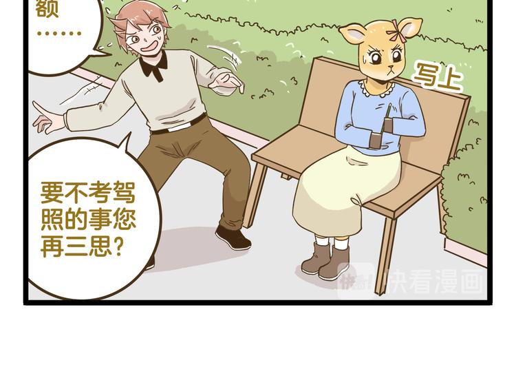 第145话 最强驾校学员-第146话