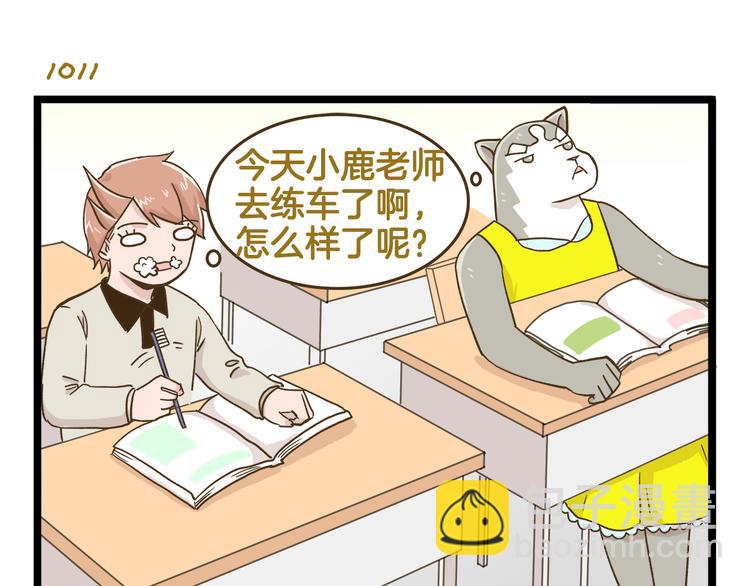 第145话 最强驾校学员-第146话