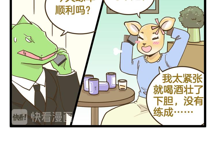 我是學校唯一的人類 - 第145話 最強駕校學員 - 6