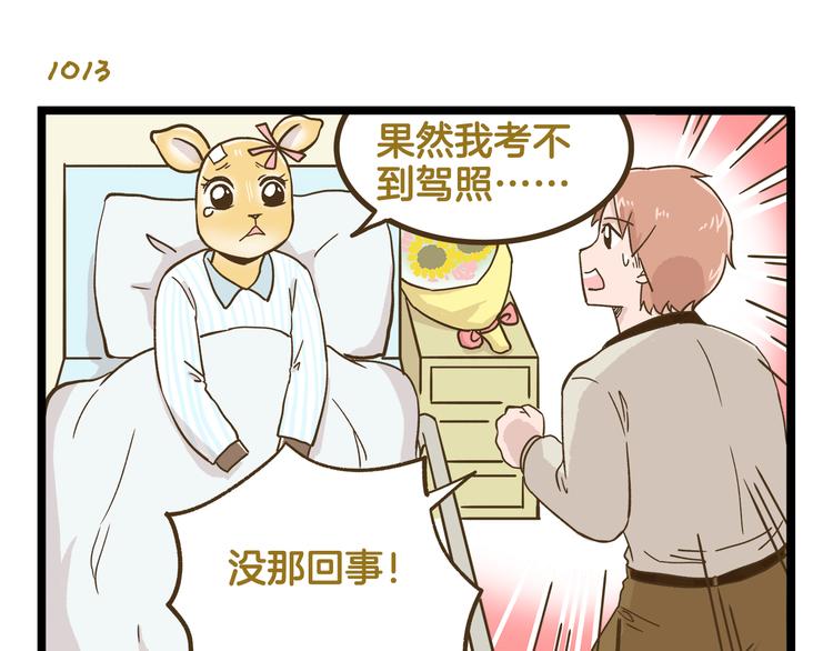 第145话 最强驾校学员-第146话