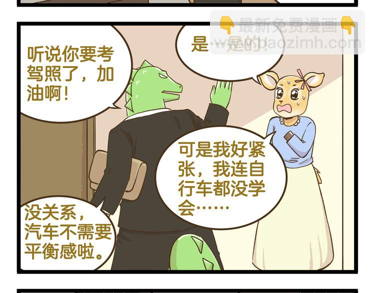 第145话 最强驾校学员-第146话