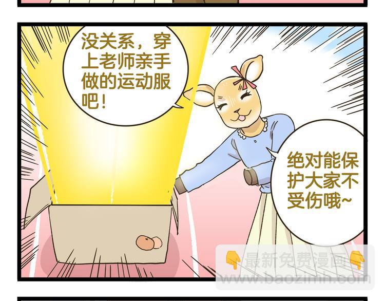 我是學校唯一的人類 - 第149話 最強愛的戰衣 - 4