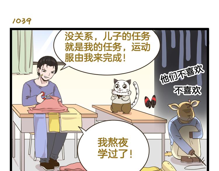 我是學校唯一的人類 - 第149話 最強愛的戰衣 - 1