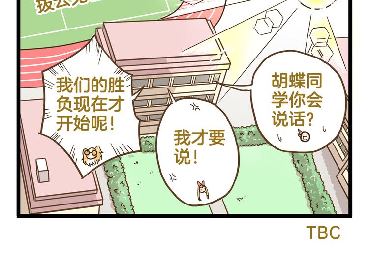 第153话 和情敌融洽的秘诀-第154话