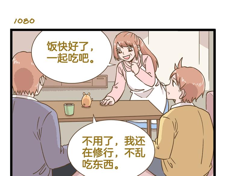 我是学校唯一的人类 - 第155话 布丁的腹肌 - 3