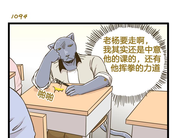 第157话 杨老师别走-第158话