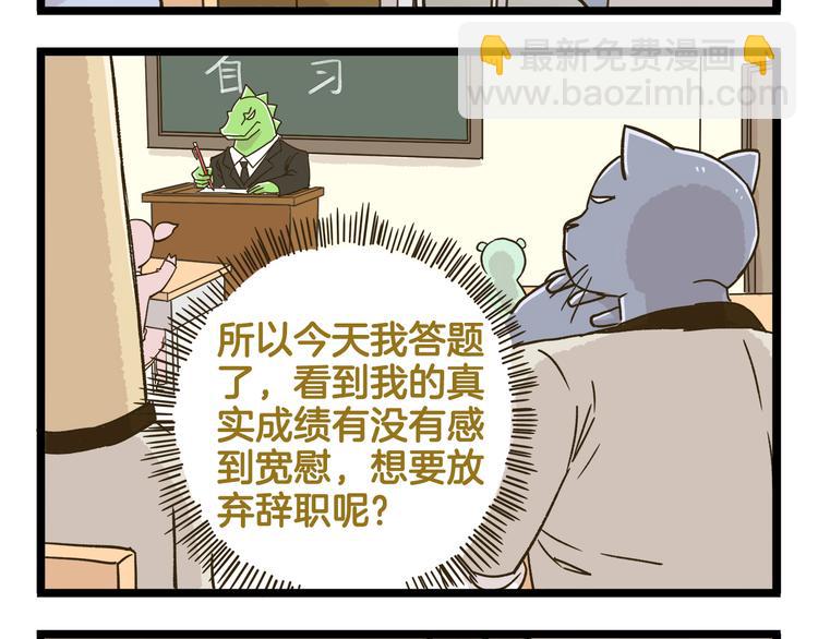 第157话 杨老师别走-第158话