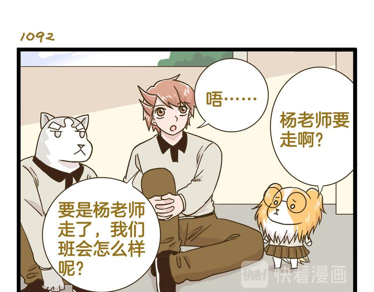 第157话 杨老师别走-第158话