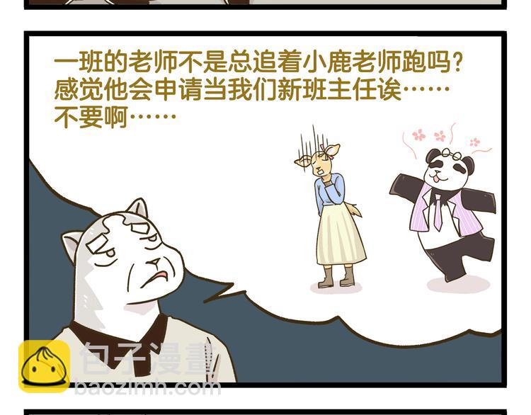 第157话 杨老师别走-第158话