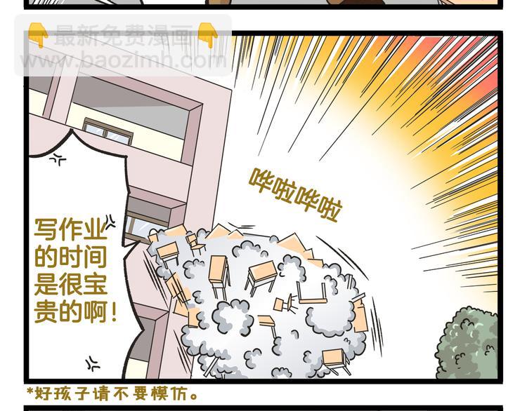 我是學校唯一的人類 - 第159話 年末大掃除 - 4