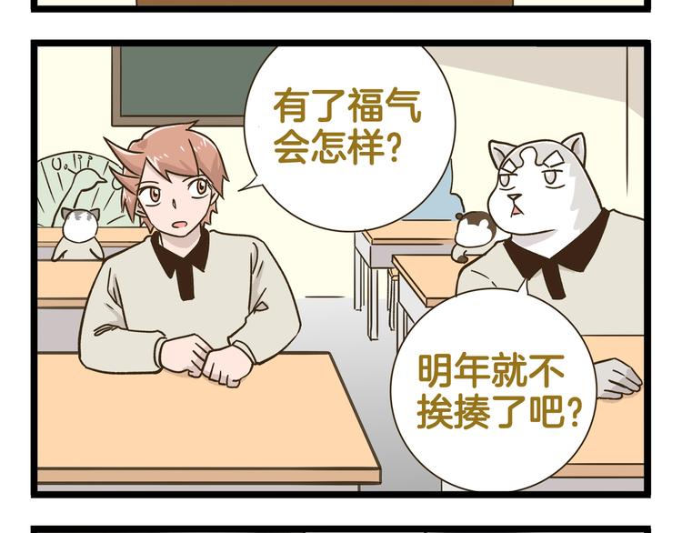 我是學校唯一的人類 - 第159話 年末大掃除 - 4