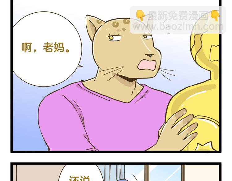 第161话 令人头大的奖杯-第162话