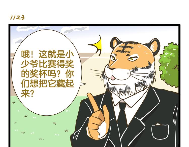 第161话 令人头大的奖杯-第162话