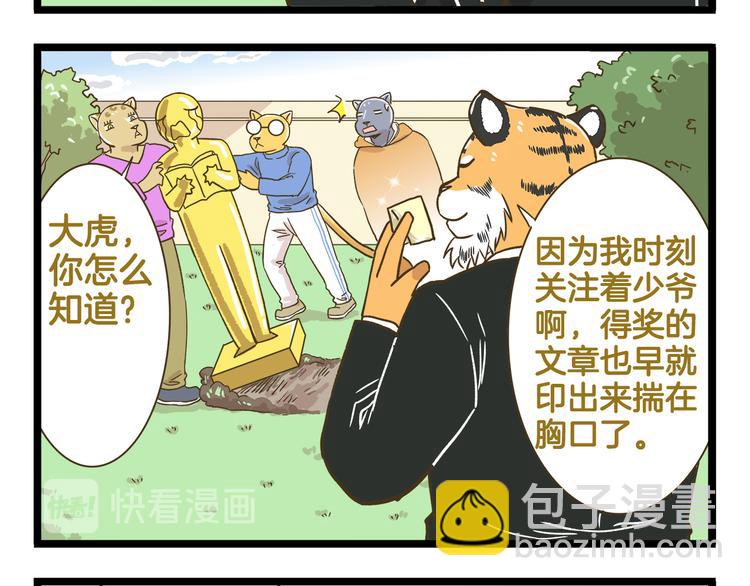 第161话 令人头大的奖杯-第162话